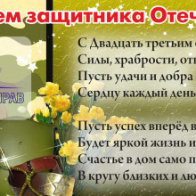 23 февраля